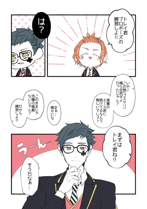 けーくんは告らせたい

トレケイ
#twst_BL 