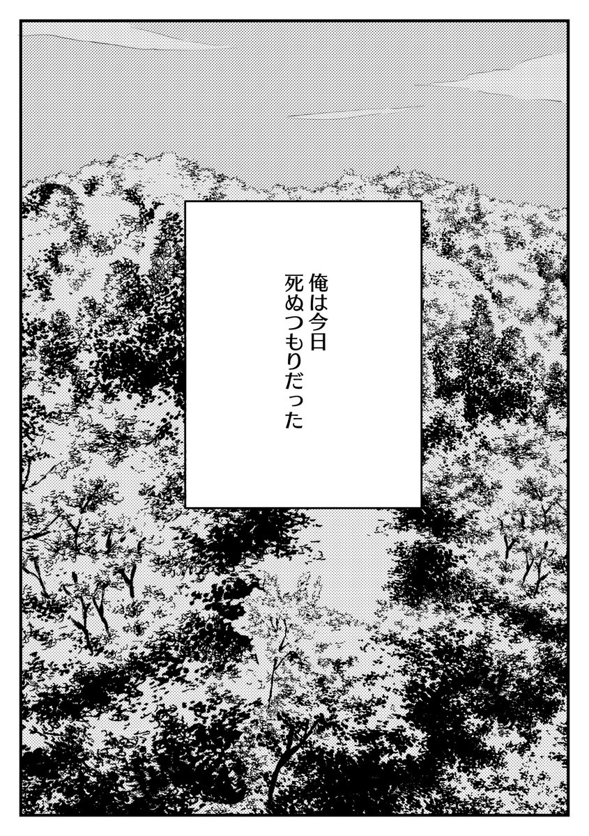 #山かが_bl 
【神様は俺を死なせてくれない】1話
(1/9) 