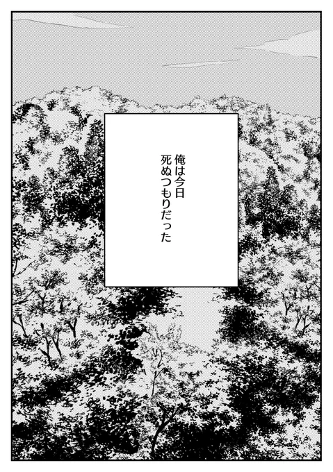 #山かが_bl 
【神様は俺を死なせてくれない】1話
(1/9) 