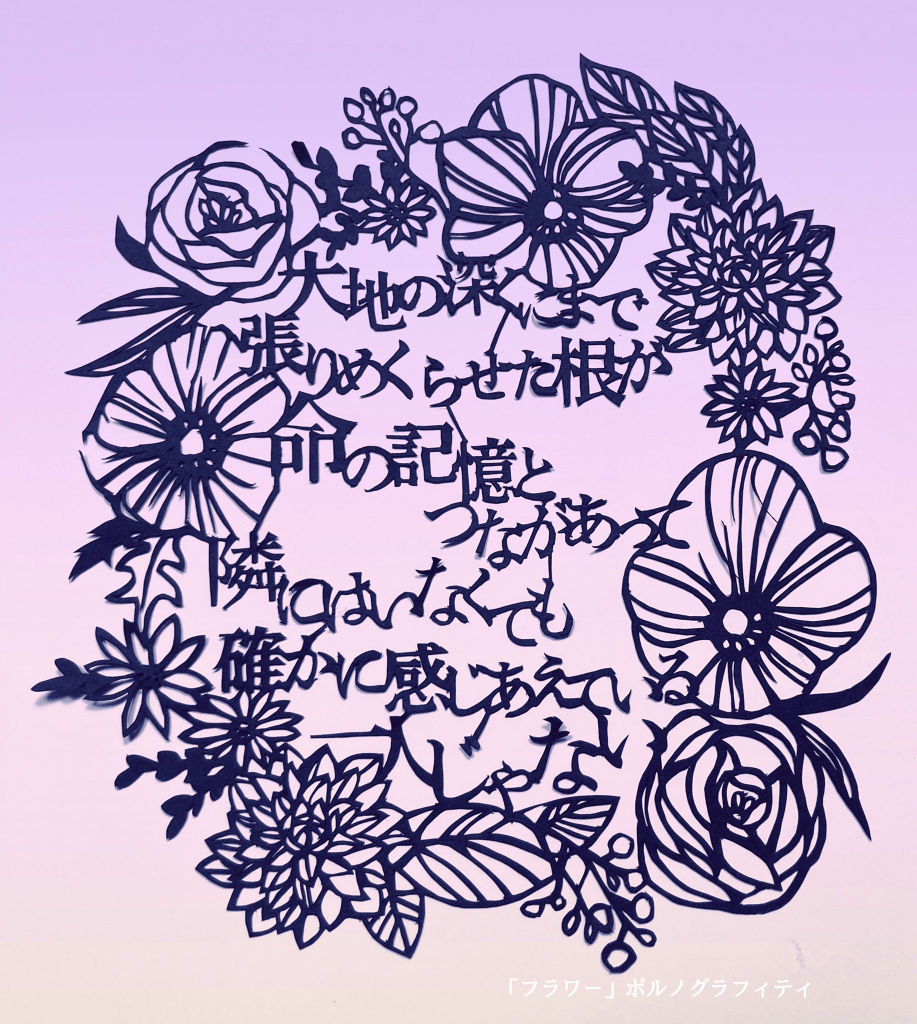 りっつ 切り絵の人 フラワーがとても響く毎日です 花はシオン 白アネモネ 白ダリア カスミソウを描いています 花言葉は 感謝 あなたを忘れない ポルノ切り絵部 切り絵 ポルノグラフィティ T Co Spvnfns6gq Twitter