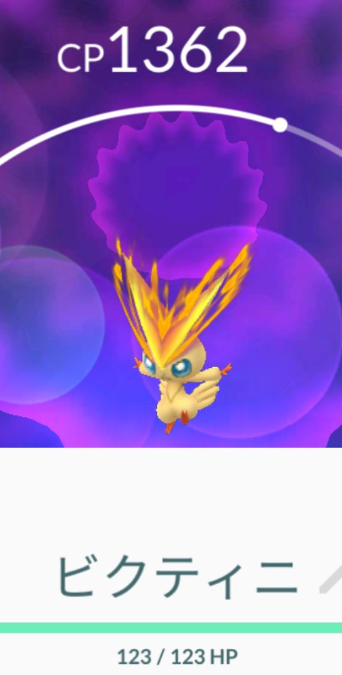すぎたに C99 木 1日目 東ｍb Goフェス2日目終了 ロケット団倒してビクティニ をゲットした後は 作業しながらまったりやっていたのですが 結果色違い2体ゲットでした ポケモンgo ポケモンgofest ビクティニ アイアント コロモリ 色違い