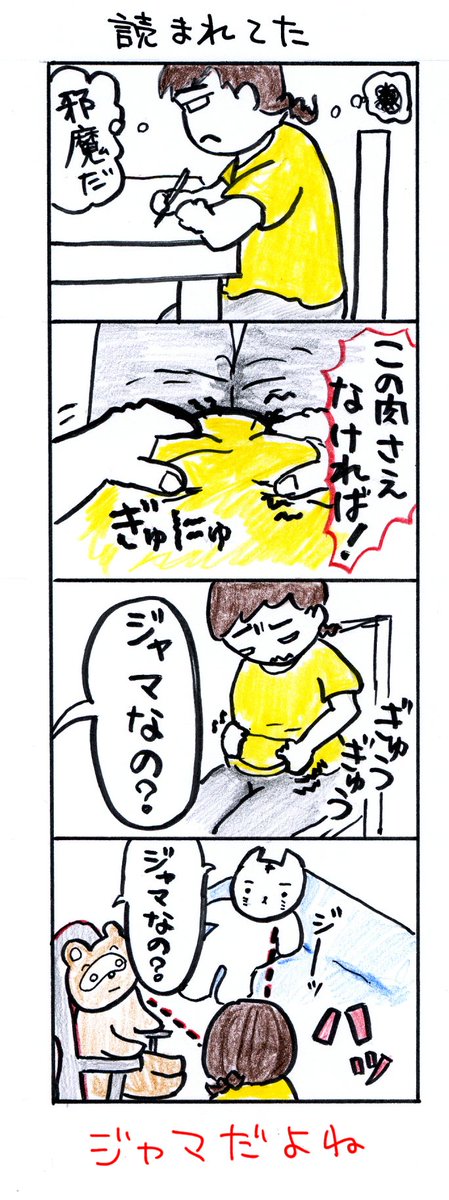 #四コマ漫画
#読まれてた 