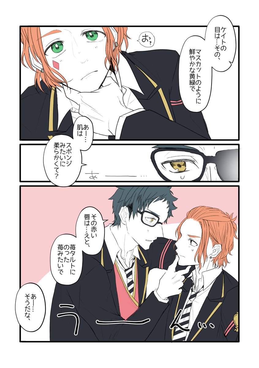 けーくんは告らせたい

トレケイ
#twst_BL 