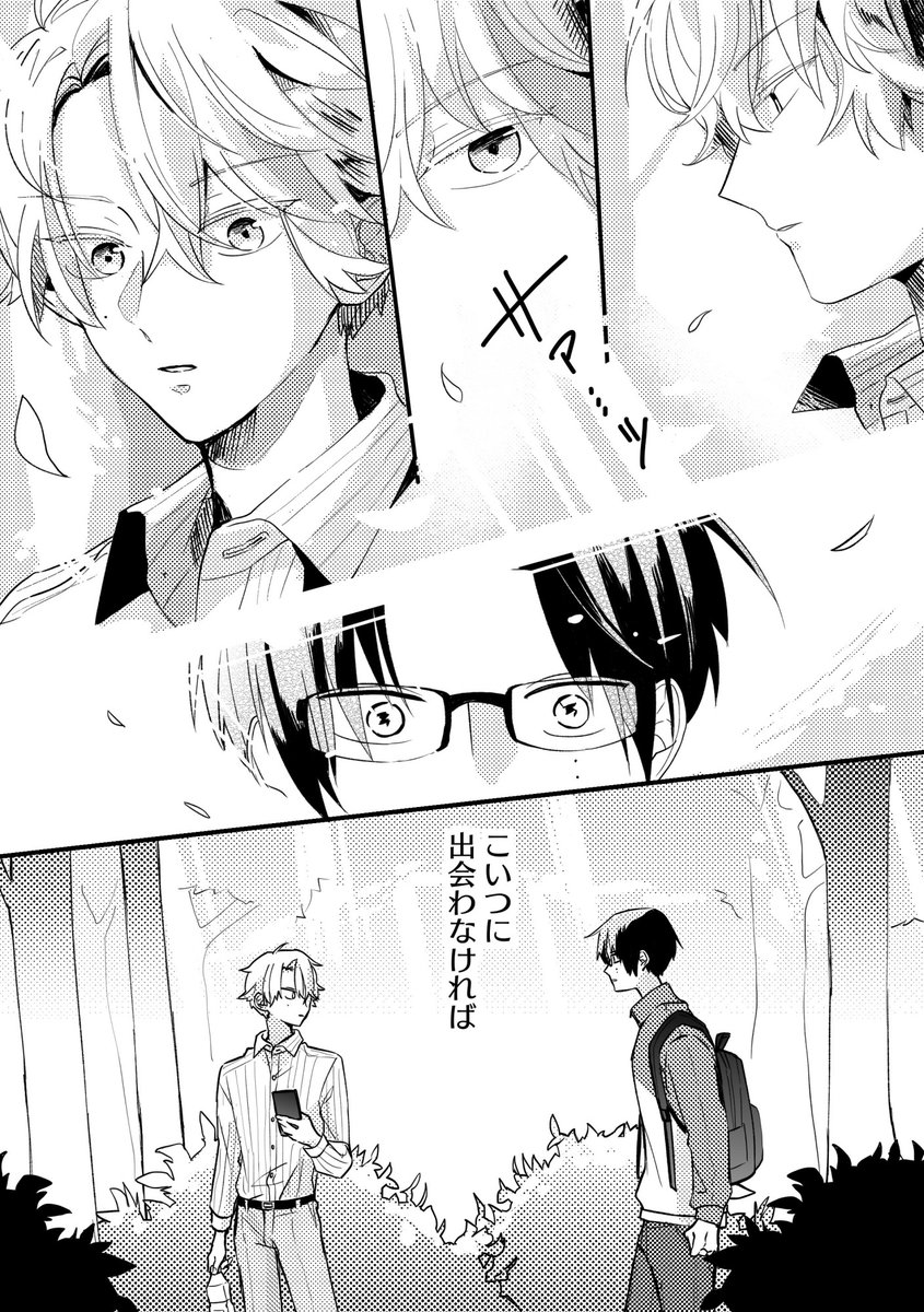 #山かが_bl 
【神様は俺を死なせてくれない】1話
(1/9) 