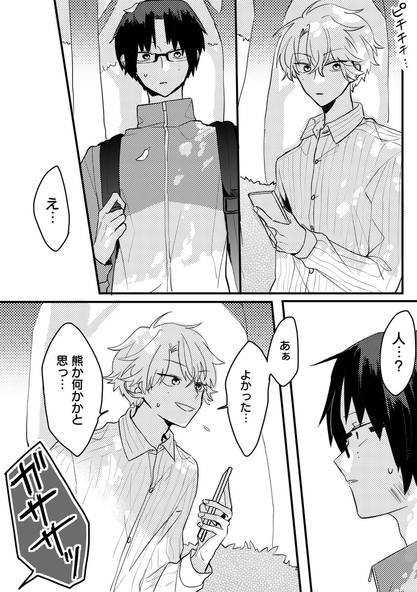 #山かが_bl 
【神様は俺を死なせてくれない】1話
(1/9) 