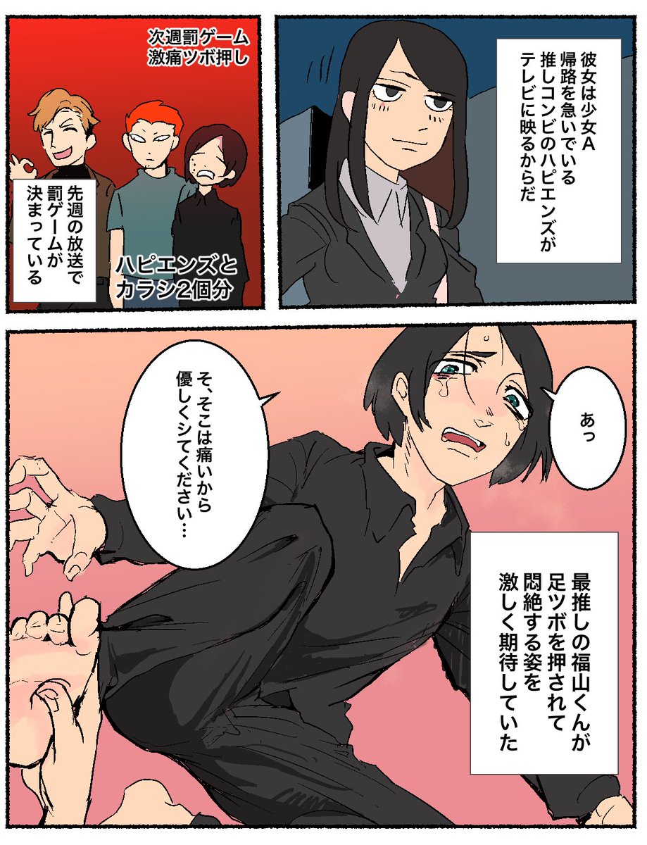 提供ネタを漫画化 ハピエンズで激痛ツボ押しの罰ゲーム https://t.co 