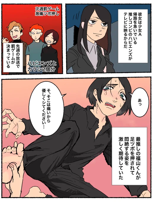 提供ネタを漫画化 ハピエンズで激痛ツボ押しの罰ゲーム https://t.co/LResmU96i5 
