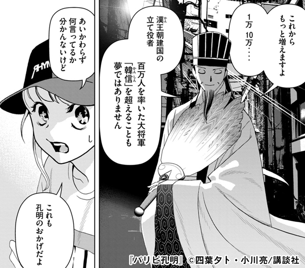 コミなび 漫画専門の電子書店 Twitterissa スタッフ激オシ マンガ パリピ孔明 四葉夕卜 先生 小川亮 先生 転生した諸葛亮孔明が 軍師 として駆け出しの歌手をプロデュース 戦国時代に培った戦術でスターダムへとのし上げる 三国志ファンも音楽ファンも