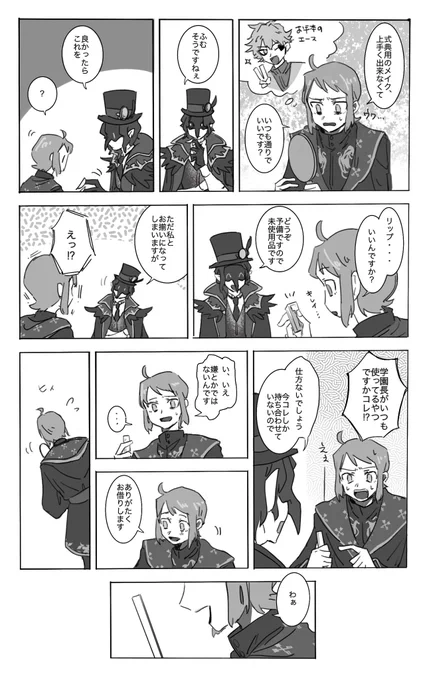 ただリップ借りるだけ クロ監…風味…監督生顔あるし喋るよ 