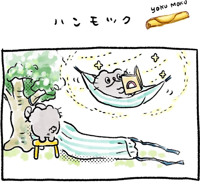 ハンモック
#ねこのぶーちゃん4コマ 