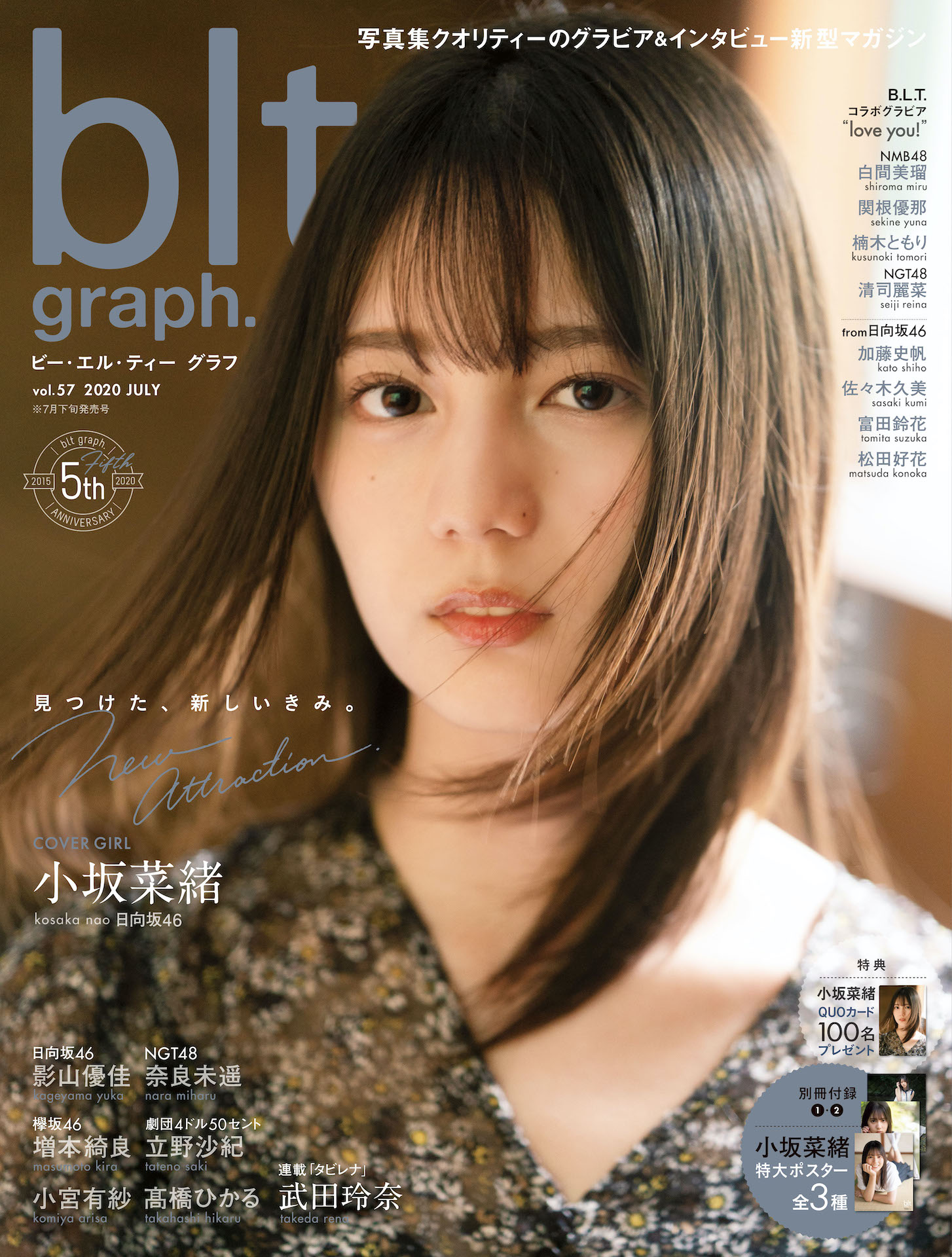 日向坂　引退品　雑誌切り抜き　BLT　BUBKA　BRODY Hmv & Books Online限定特典 小田倉麗奈(櫻坂46)ポストカード