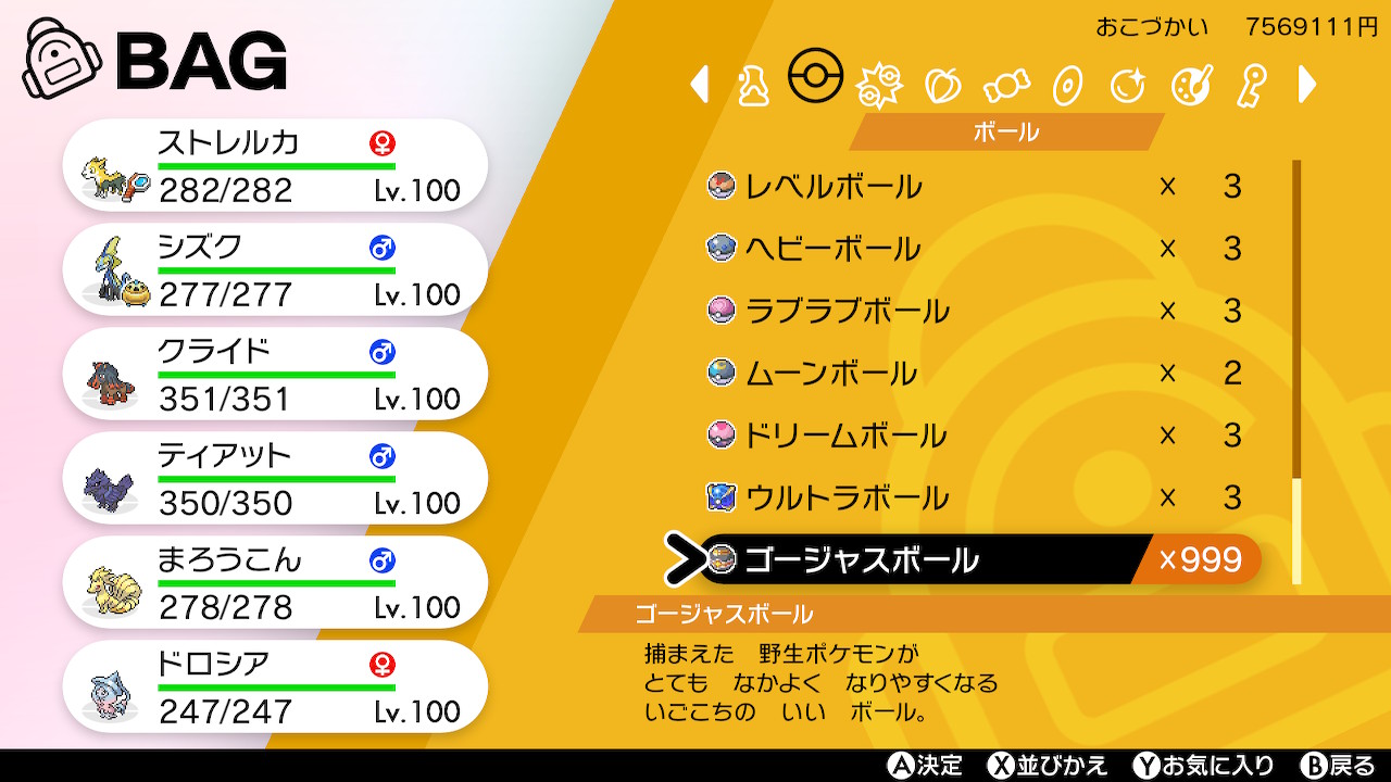 586さん ゴージャスボールは換金アイテム ポケモン剣盾 Nintendoswitch T Co Yzqu5ishs9 Twitter