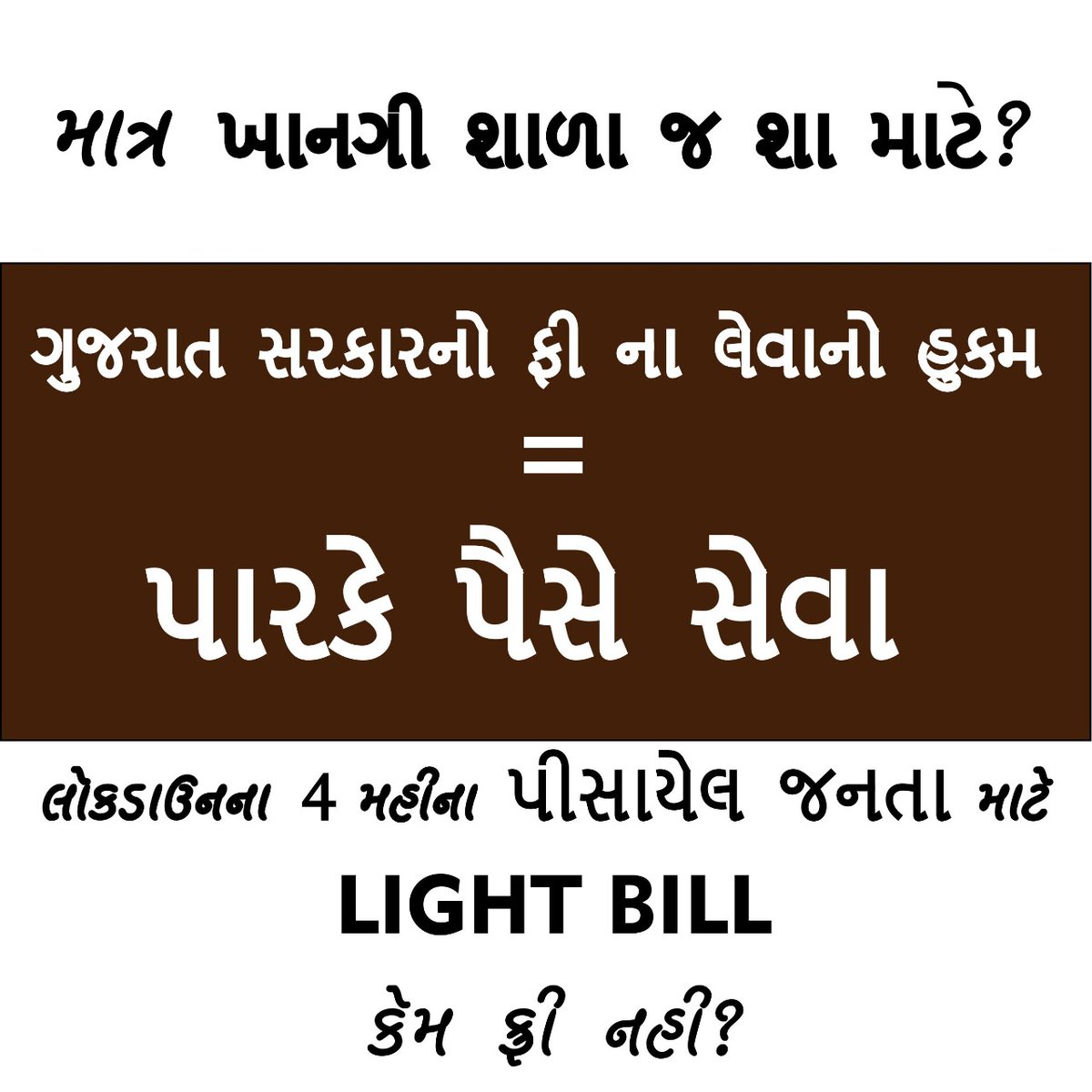 Aejex_M's tweet photo. #SaveOurSchools #justiceforteachers @vijayrupanibjp @PMOIndia @aajtak @ABPNews @AmitShah @imBhupendrasinh https://t.co/b99IaoPTuV