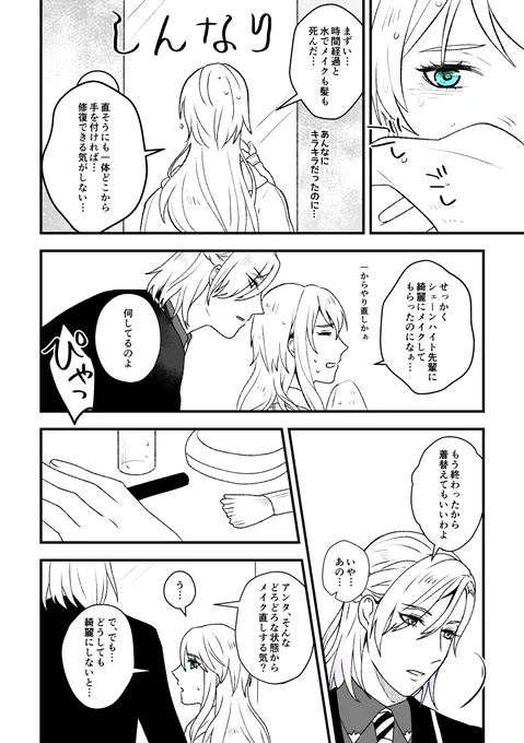 その数時間前のユウちゃんと先輩。 
