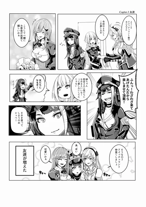 ともだち #アズールレーン #碧蓝航线 #AzurLane #벽람항로 