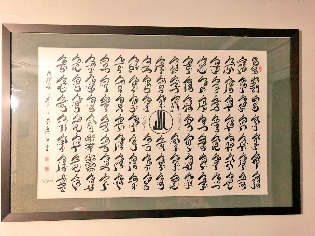 Major Adil Raja R On Twitter Art Work By A Chinese Calligraphy Scholar Who Studied Arabic Calligraphy In Egypt He Created This Piece Of 99 Names Of Allah If You Read Sideways