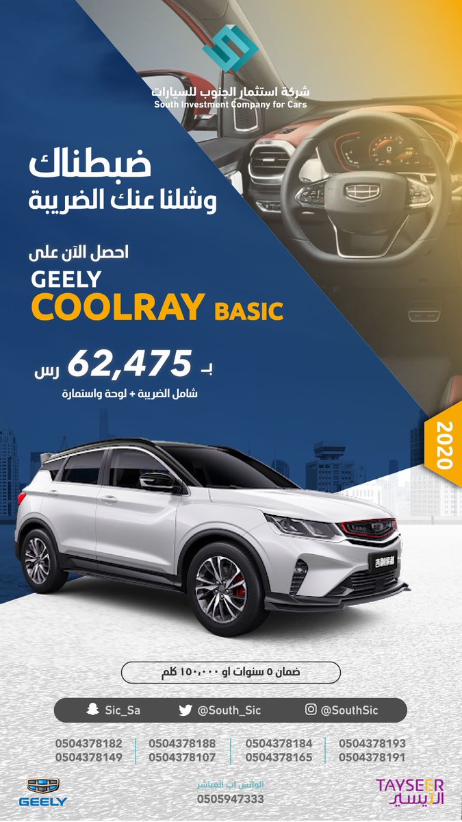 SouthSic's tweet photo. ضبطناك وشلنا عنك الضريبة ١٥٪ 😍👌🏼
مع عروض #شركة_استثمار_الجنوب_للسيارات
اسعار مغرية وموديلات والوان عديدة
.
.
مع #عروض سيارات #جيلي #كولراي 😍🔥
بالفئات الثلاثة
✅ بيسك
✅ كومفورت
✅ لكجري
.
.
اطلبها الان 👌🏼
.
.
#العشر_من_ذي_الحجة 
#الحج https://t.co/DCMJKi7rq7