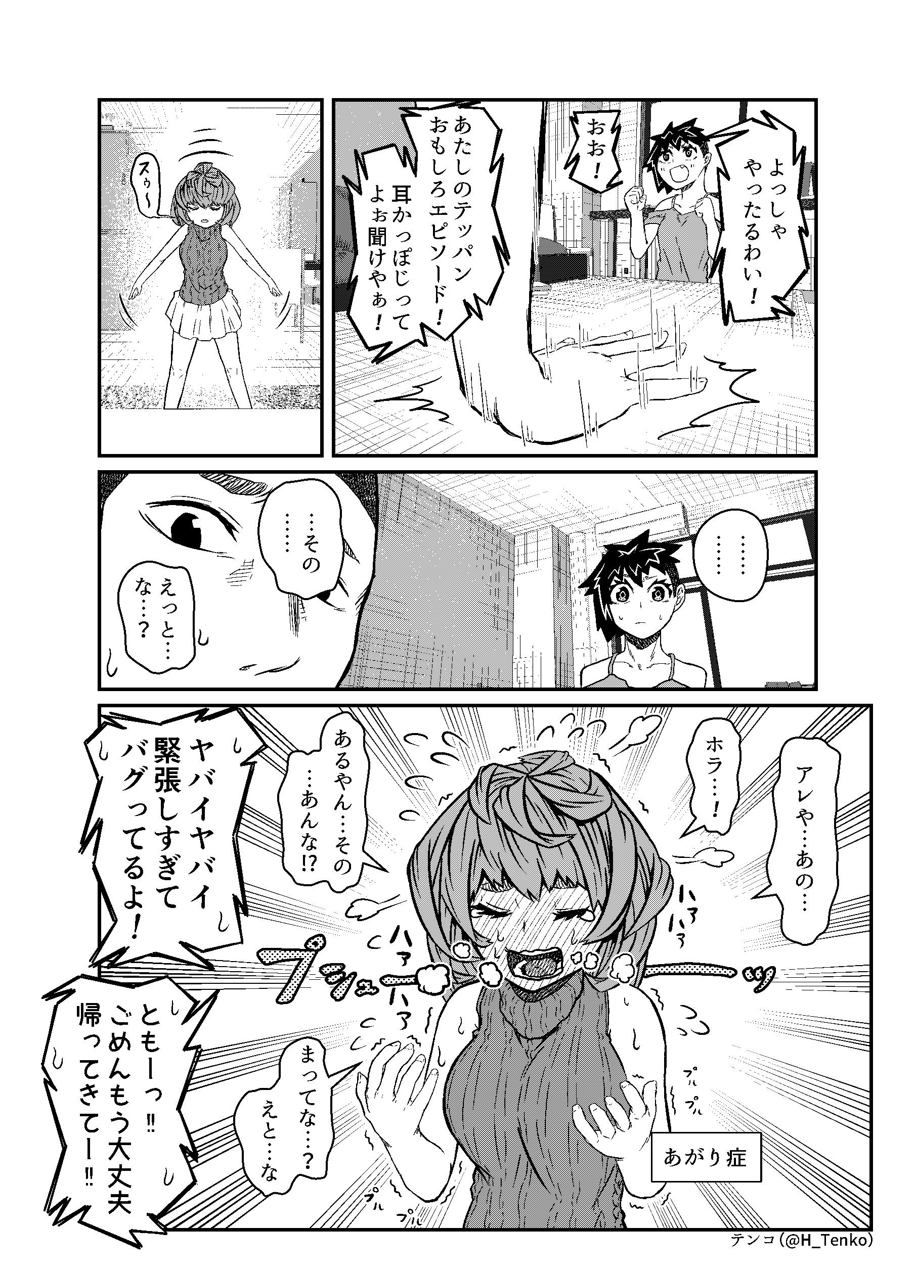 テンコ 2巻 友達に なんか面白い話して とふられたらこうなります ヤバイです 北海道は今日も平和です T Co Oxpmj0si2t Twitter