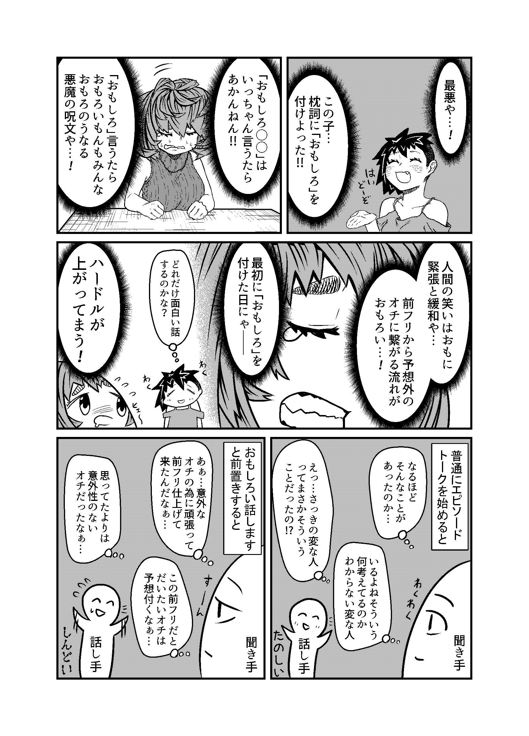 テンコ 2巻 友達に なんか面白い話して とふられたらこうなります ヤバイです 北海道は今日も平和です T Co Oxpmj0si2t Twitter