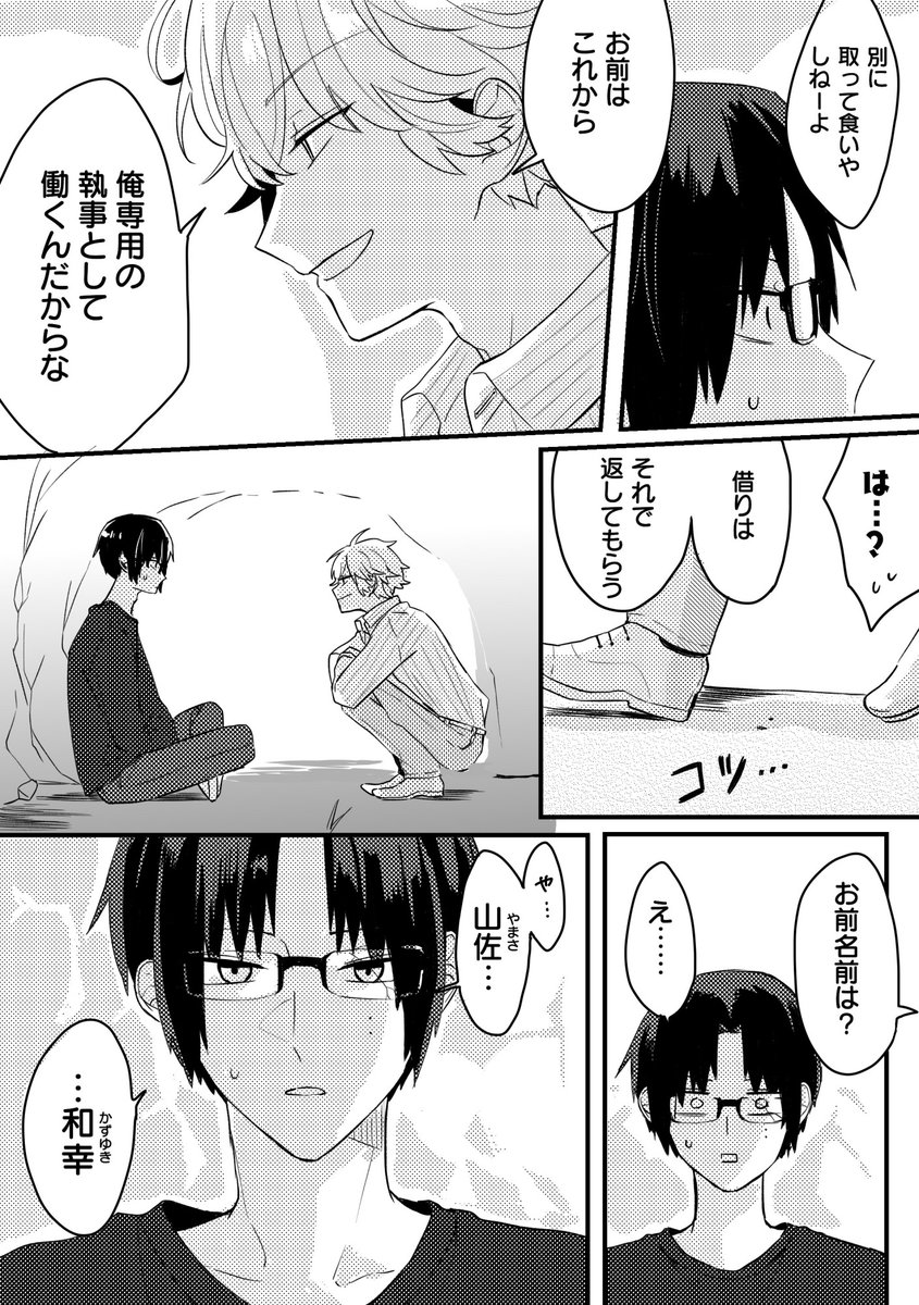 #山かが_bl 
(9/9) 