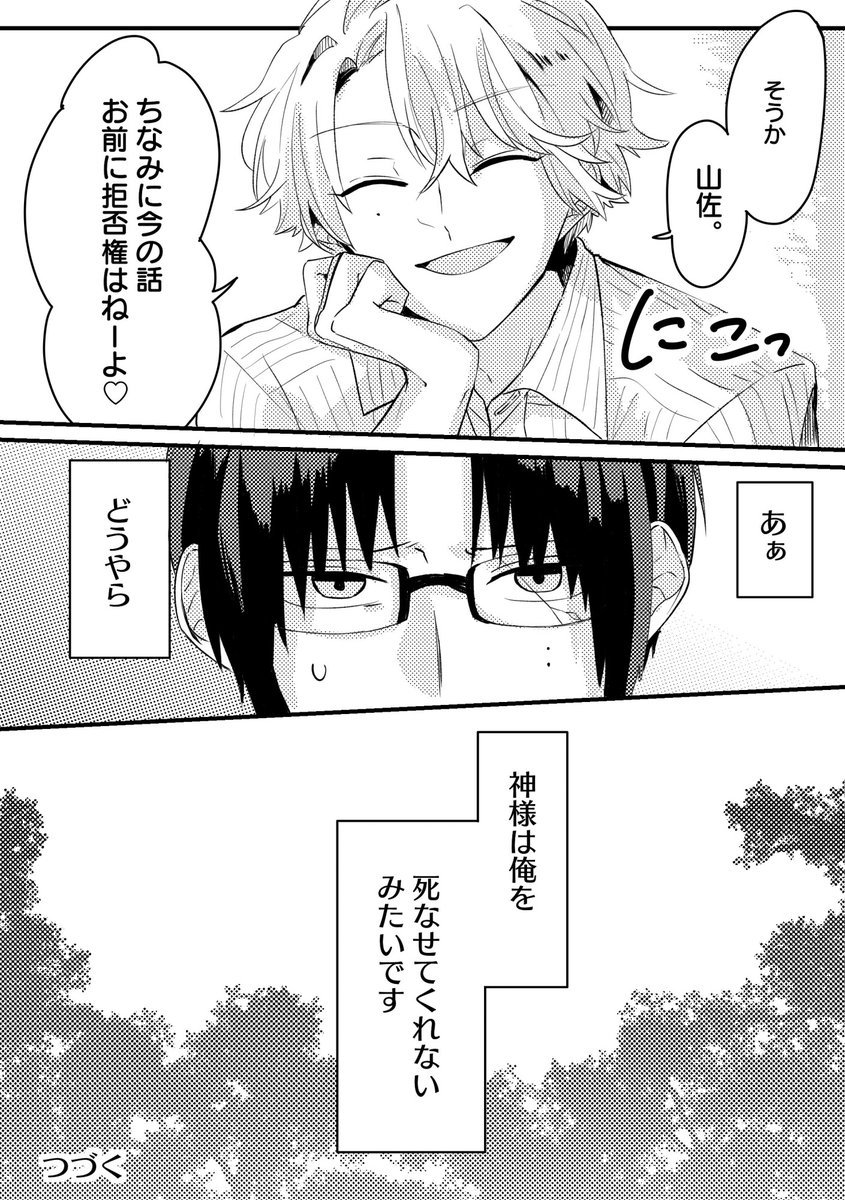 #山かが_bl 
(9/9) 