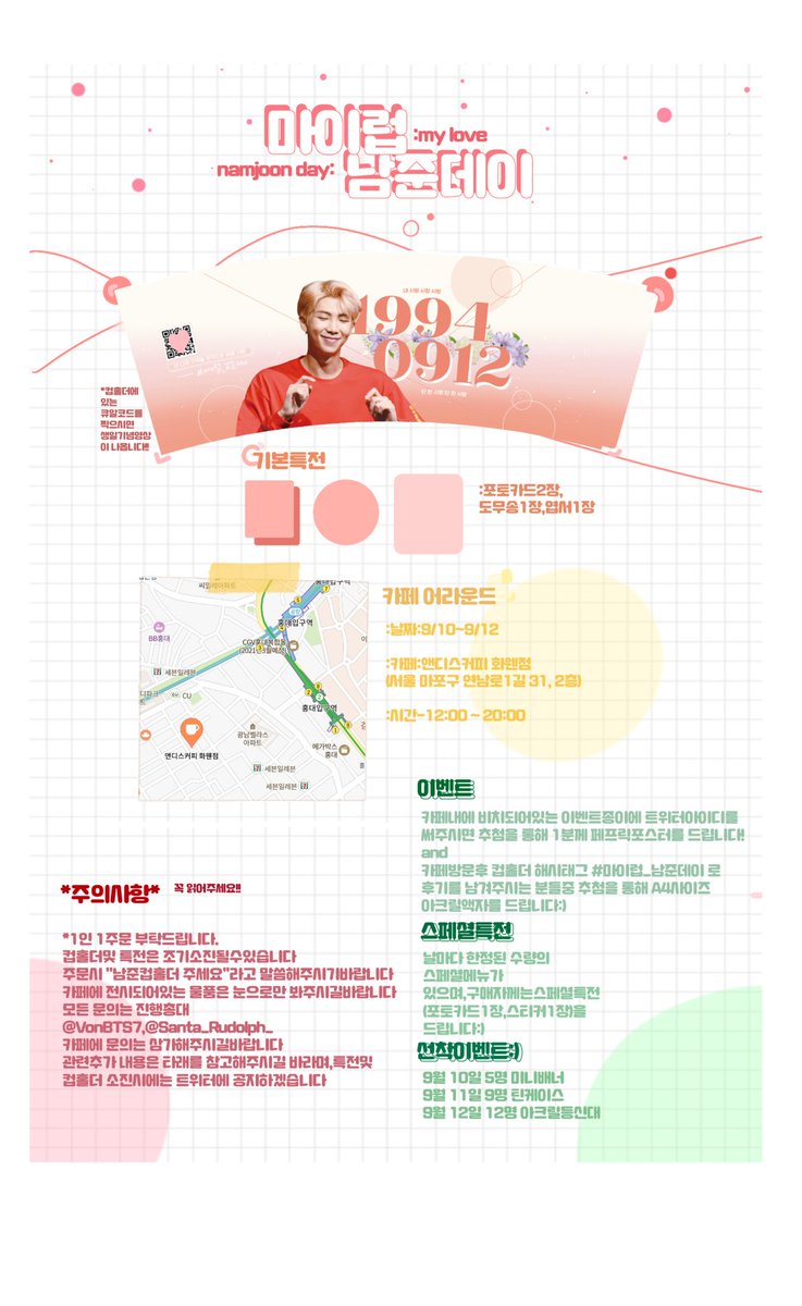 Santa_Rudolph_'s tweet photo. 𝗡𝗔𝗠𝗝𝗢𝗢𝗡 𝗕𝗜𝗥𝗧𝗛𝗗𝗔𝗬 𝗘𝗩𝗘𝗡𝗧
#마이럽_남준데이
-
우리의 영원한 리더 남준이의 생일을 축하하기 위한 컵홀더 이벤트를 진행합니다!!
-
#RT 추첨 이벤트후 페브릭포스터 한 분을 드립니다!!
-
자세한 내용은 아래 공지를 참고해주세요☆*:.｡. o🌿 https://t.co/P0x329P27u