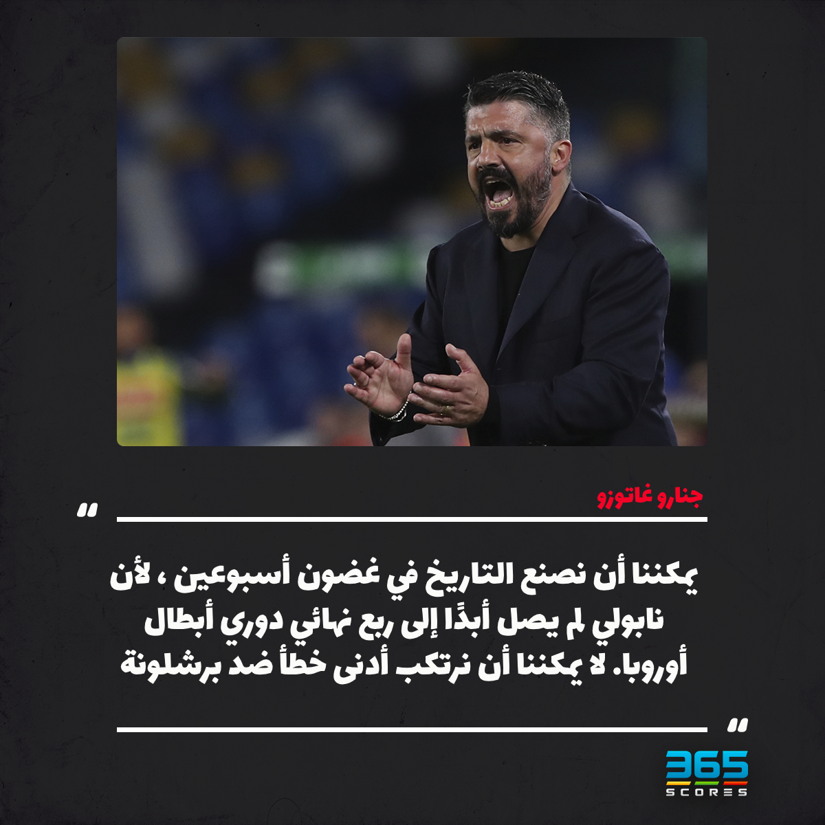 365scoresarabic's tweet photo. هل قادر #نابولي على خلق المفاجأة؟ https://t.co/dmD4NPG7Pl