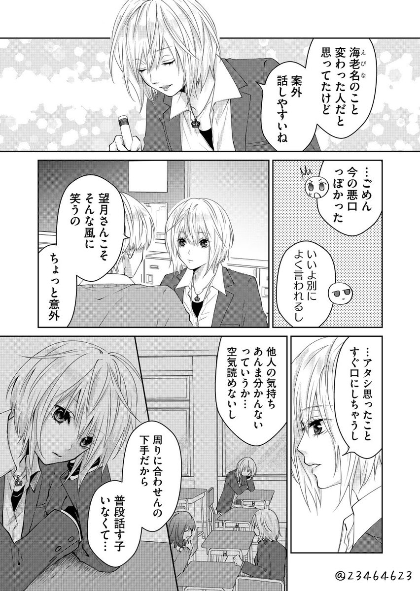 コミュ力低めB型女子と掴めないAB型男子 1/2 