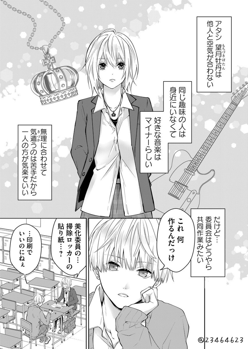 コミュ力低めB型女子と掴めないAB型男子 1/2 