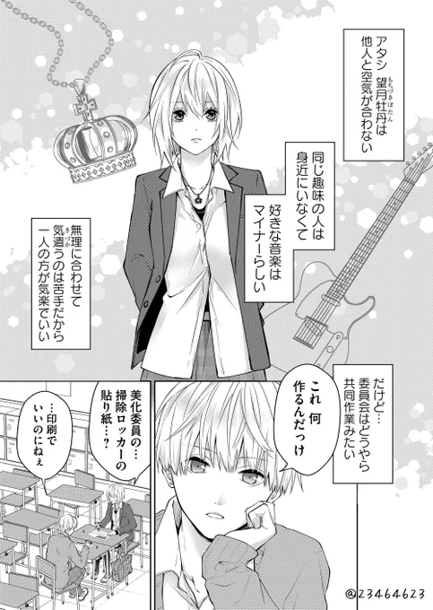 コミュ力低めB型女子と掴めないAB型男子 1/2 