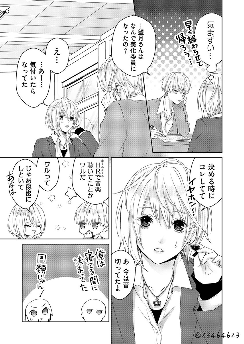 コミュ力低めB型女子と掴めないAB型男子 1/2 