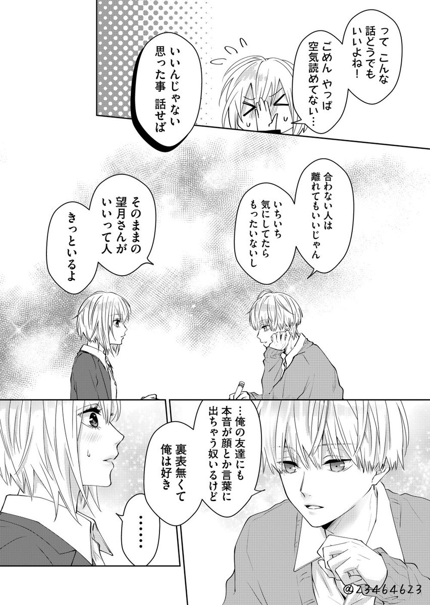 コミュ力低めB型女子と掴めないAB型男子 1/2 