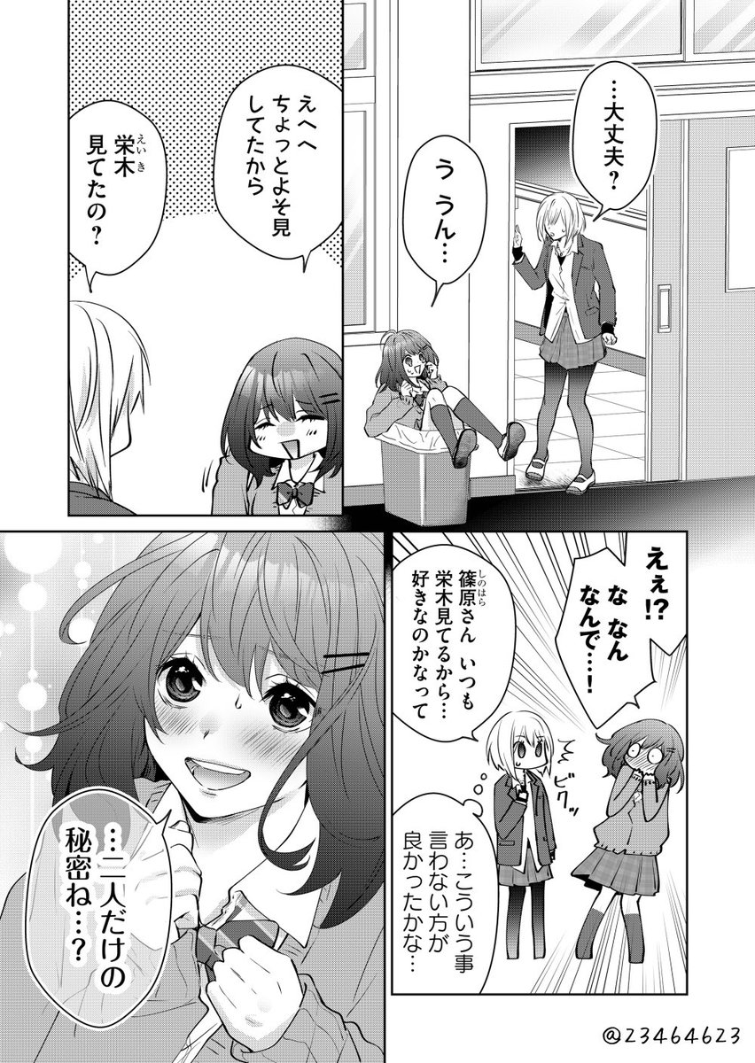 コミュ力低めB型女子と掴めないAB型男子 2/2 