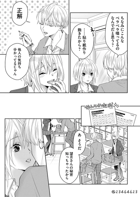 コミュ力低めB型女子と掴めないAB型男子 2/2 