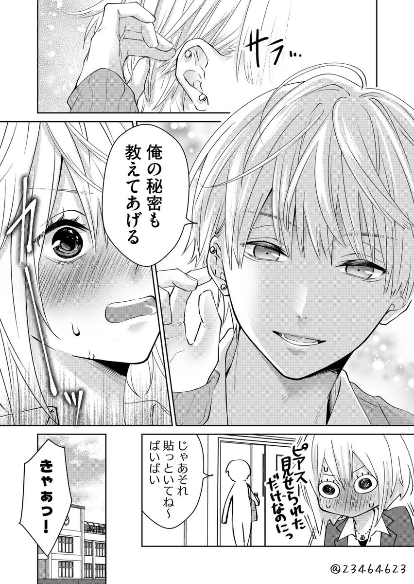 コミュ力低めB型女子と掴めないAB型男子 2/2 