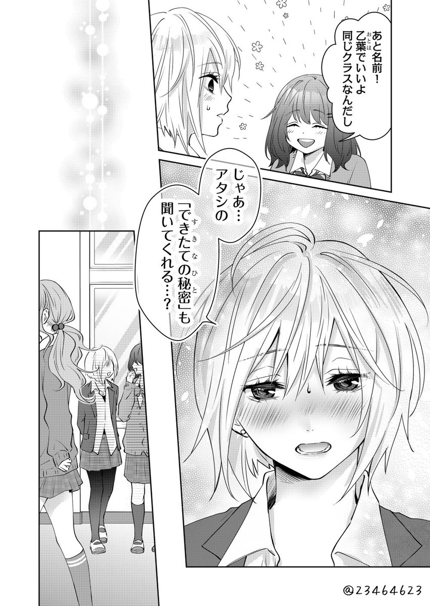 コミュ力低めB型女子と掴めないAB型男子 2/2 