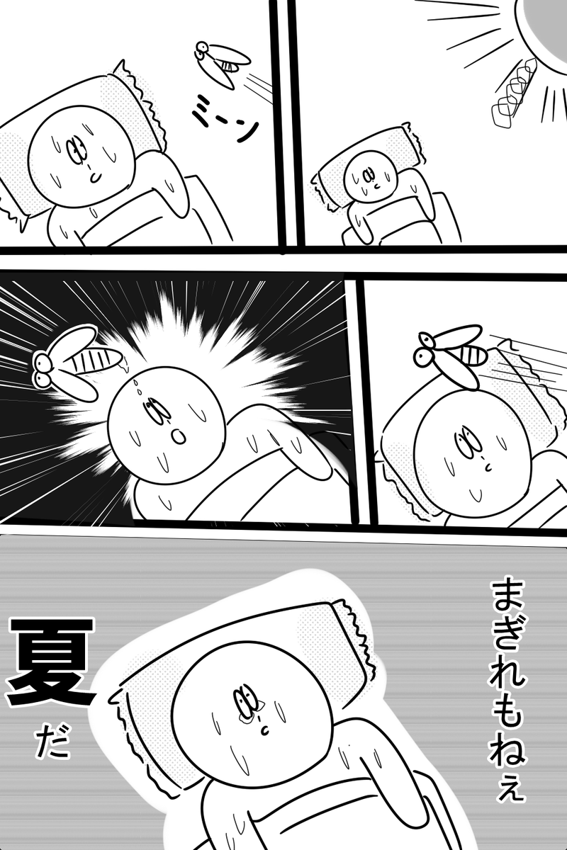 夏 