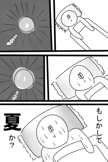 夏 