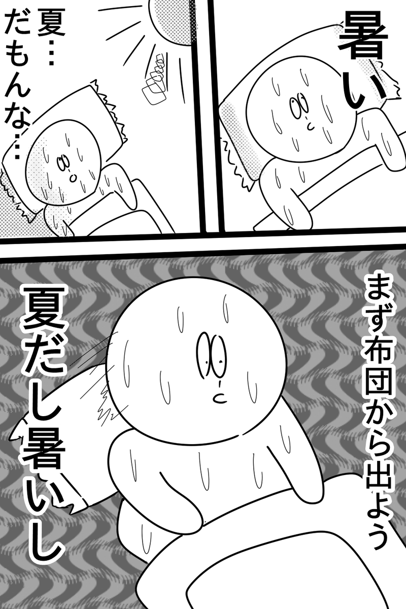 夏 