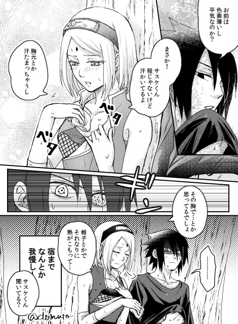お題 じわじわ/ぐっしょり/べたべた
二人旅中期で自分の事には無頓着なサクラちゃん
#サスサクオノマトペ夏 