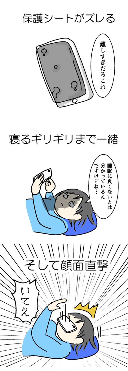 スマホあるある 