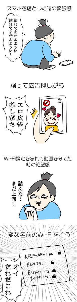 スマホあるある かるめの漫画
