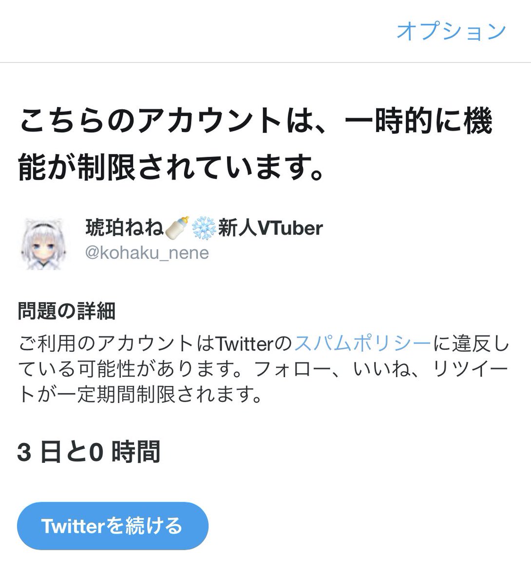 いまTwitterでだれかをブロックすると3日間の機能制限になるみたいです🌀 (スパムの疑いのあるアカウントやそうじゃないアカウントでも制限されます)  この情報を知らずにした自衛ブロックがポリシー違反判定されて何だかTwitterがしづらい世の中…🥺💧 3日後沢山いいねする ...
