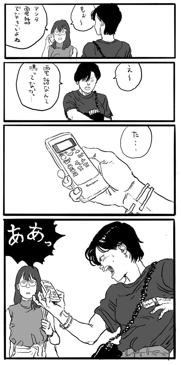 スマホとリモコン間違えたAKIRA好きな女。 