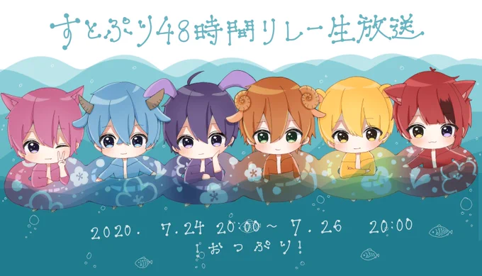 48時間と少し、放送お疲れ様でした!✨✨
どの時間にもどなたかが放送していてくださるリレー放送!沢山視聴できて、この連休がすとぷりづくしの幸せな日になりました✨
ありがとうございました ☁*°
大好きです✨
ゆっくりお休みください?.*·̩͙

#すとぷり48時間リレー生放送 
#すとぷりギャラリー 