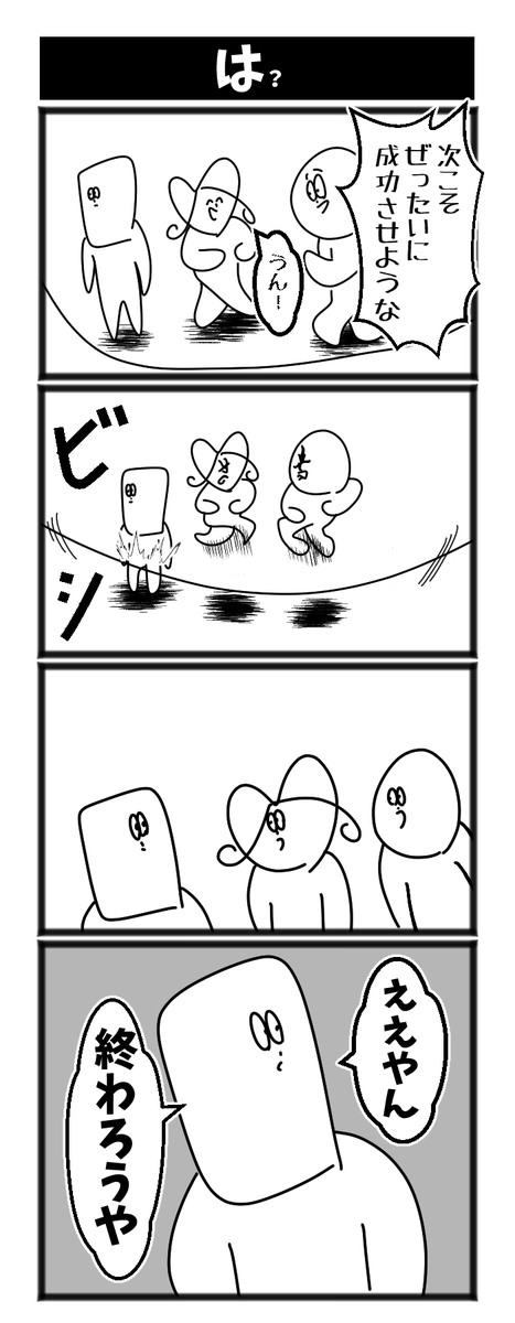 は? 