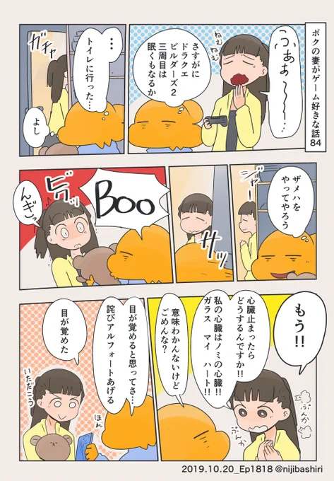 ボクの妻がゲーム好きな話084 