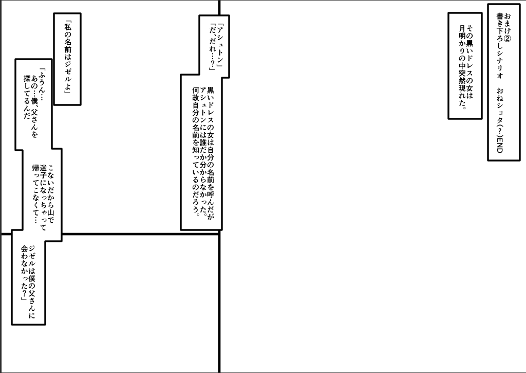 書き下ろしシナリオをやります。 
