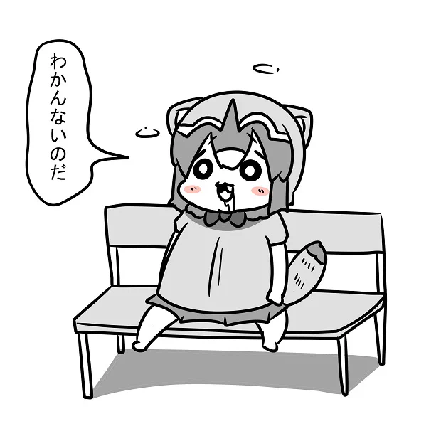 専門用語言われた時のアライさん 