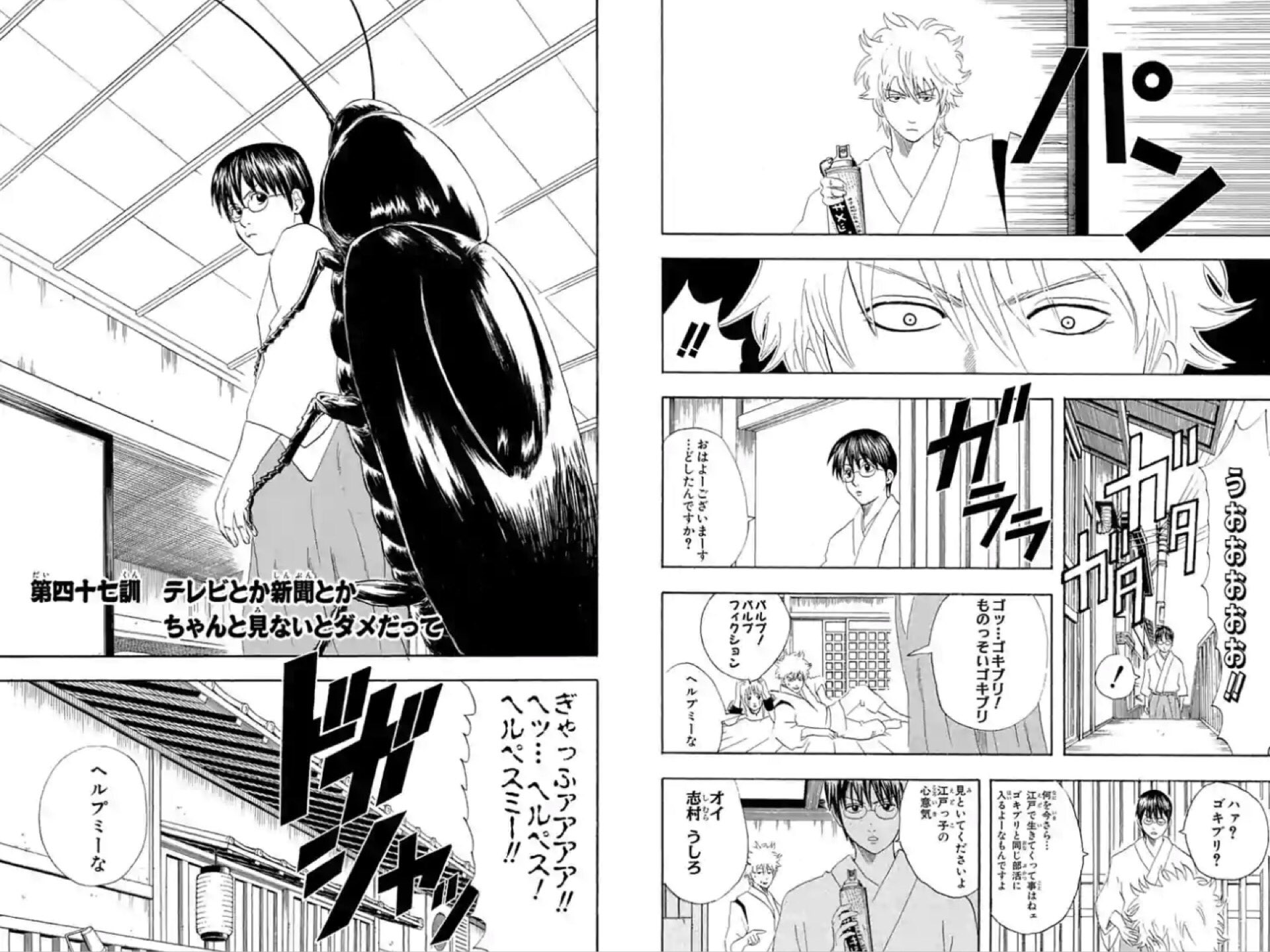 そると Salt 第四十七訓 テレビとか新聞とかちゃんと見ないとダメだって 巨大ゴキブリ大量発生の回 こんなん現実にあったら気絶もん パルプ パルプフィクション ヘルプミーな のツッコミ好きw 結局はまたバカ皇子のせいw 地球を救った定春いい子